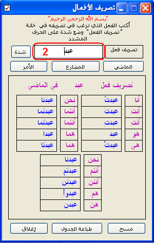 tashrif 2 Download Aplikasi Tashrif untuk belajar Sharaf