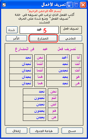 tashrif 5 Download Aplikasi Tashrif untuk belajar Sharaf