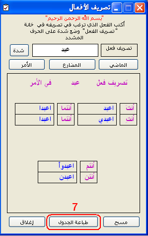 tashrif 7 Download Aplikasi Tashrif untuk belajar Sharaf