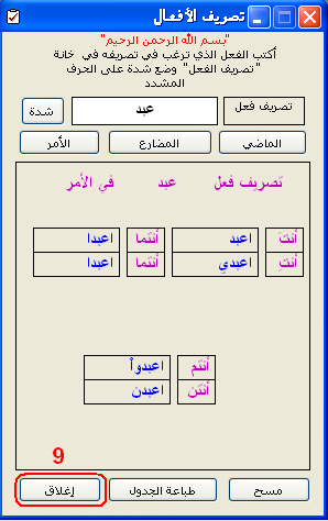 tashrif 9 Download Aplikasi Tashrif untuk belajar Sharaf